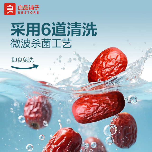良品铺子 新疆免洗枣 袋装 500g