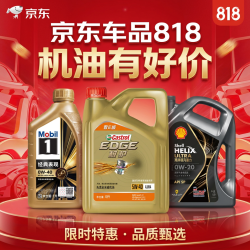 京东车品818，美孚机油返京豆+返E卡活动重磅回归！