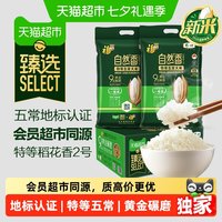 移动端、88VIP：福临门 臻选联名特等五常大米5kg*2整箱量贩装