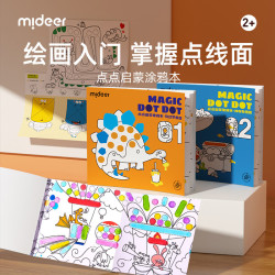 弥鹿 儿童点点笔绘本涂色本画画本幼儿园启蒙涂鸦绘画本宝宝填色画涂色 神奇妙想国