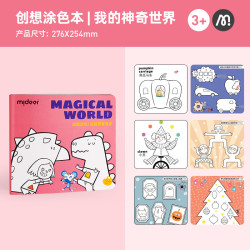 弥鹿 文具儿童卡通涂画本幼儿园小学生涂鸦填色动物认知创想涂色本 创想涂色本-我的神奇世界