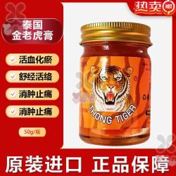 金老虎 泰国金老虎膏原装进口泰国金老虎头膏油舒筋活络风湿骨痛颈肩腰腿腰椎突出增生痛按摩膏外用 50g 金老虎膏4瓶