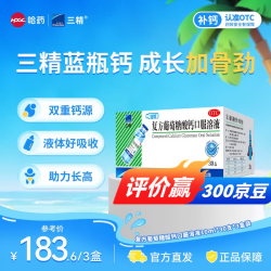 三精 [三精]复方葡萄糖酸钙口服溶液 10ml*30支 3盒装