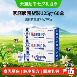 天润 蛋白质3.6g 浓缩纯牛奶 125g*60盒