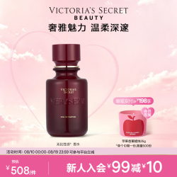 维密 无比性感暗夜魅惑香水送礼留香多香型维密春夏节日礼物女生七夕 无比性感香水50ml