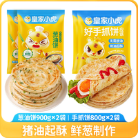 皇家小虎 烤肠+ 葱油饼10片装*900g 35款早餐可选