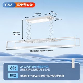 海尔 SA3 智能遥控升降伸缩折叠电动晾衣架