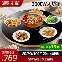 先科 暖菜板90黑色电动旋转+电陶炉款 （金属包边）