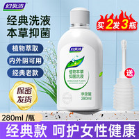 妇炎洁 私处洗护液女护理清洗液280ml本草祛味抑菌私密清洗剂送冲洗器