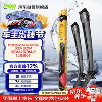 法雷奥 SWF雨刮片无骨雨刷器26/19 比亚迪汉 福特蒙迪欧致胜 瑞虎9