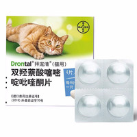 拜宠清 猫咪体内驱虫药 宠物猫幼成猫驱虫绦虫蛔虫线虫钩虫 拜宠清猫 4粒*1盒