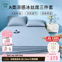 然牌 豆豆冰丝凉席三件套床笠款 A类凉感席 空调席 150*200cm蓝