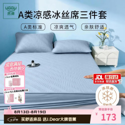 然牌 豆豆冰丝凉席三件套床笠款 A类凉感席 空调席 150*200cm蓝