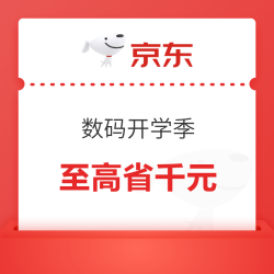 京东开学季开启，手机三人成团、至高立省千，学生购机叠加以旧换新低至5折