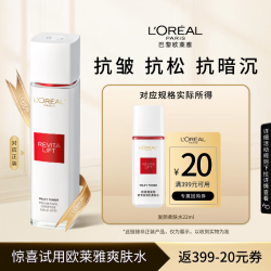 巴黎欧莱雅 欧莱雅复颜新专研清乳柔肤水22ML（赠品，请勿拍下）七夕礼物