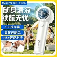 艾美特free6手持小风扇