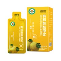泷御堂 有机刺梨维C原浆饮品1盒*5包