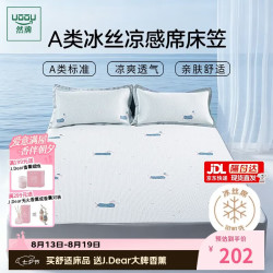 然牌 豆豆冰丝凉席三件套床笠款 A类凉感席 空调席 180*200cm卡通