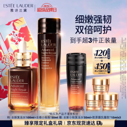 雅诗兰黛 全修小棕精华两部曲(精华50ml+复活水100ml)护肤品套装七夕礼物