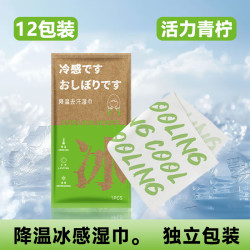万宝绿 降温冰感毛巾  薄荷青柠-降温冰感湿巾