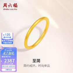 周六福 ZLF）母亲节礼物  黄金戒指男女款足金999简约沙面素戒至简 计价 22号-2.02g