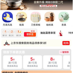京东 厨房用品 领5折/8折/9折厨具商品券、满1元打9.5折超级补贴