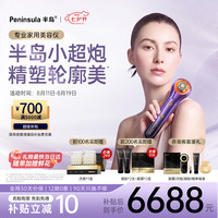 半岛 小超炮超声炮美容仪礼盒抗皱瘦脸淡纹全脸面部促生日礼物