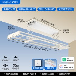 邦先生 超薄隐形电动晾衣架M23Max护眼灯智能奶油风