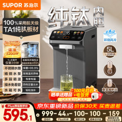 苏泊尔 电热水瓶5L恒温水壶纯钛内胆风冷快速降温彩色大屏全钢抑菌管路调奶器SW-50T202-TI