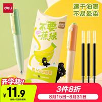 得力 开学季不要蕉绿小巧可爱萝卜丁按动中性0.5黑色笔黑笔学生文具水笔2笔3芯SA713