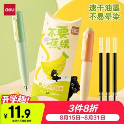 得力 开学季不要蕉绿小巧可爱萝卜丁按动中性0.5黑色笔黑笔学生文具水笔2笔3芯SA713