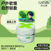 杰士派 耐汗耐湿长定型 发泥  50g