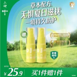 六神 草本防护喷雾10ML 小六神0岁+可用儿童防滋扰防抓挠止痒非花露水