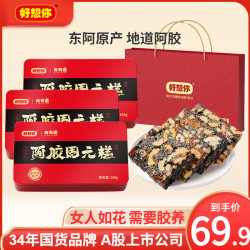 好想你 红枣固元糕礼盒营养零食核桃芝麻糕七夕节长辈红枣节日礼盒  阿胶固元糕 180g*3盒