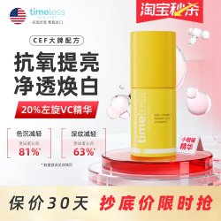 timeless 抗氧修护 左旋VC阿魏酸CEF精华
