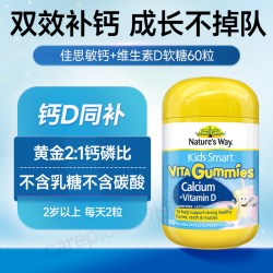 佳思敏 儿童钙片3岁以上2岁以上青少年维生素d3补钙软糖佳思敏旗舰店