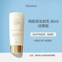 移动端：韩妮采 韩国爆水珠啫喱妆前乳保湿控油隔离毛孔贴贴霜