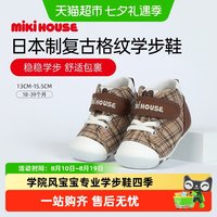 88VIP：MIKI HOUSE 学院风儿童学步鞋日本制男女童二段秋冬款