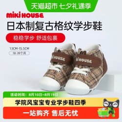 MIKI HOUSE 学院风儿童学步鞋日本制男女童二段秋冬款