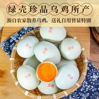 饮食乐 正宗农家绿壳乌鸡蛋生鲜富硒乌鸡蛋孕妇月子健康40g±5g/枚 精选富硒绿壳乌鸡蛋40枚