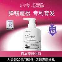 移动端：sakuraim 日本丝可樱护发乳护发素防掉育发控油进口（效期截止2027.7.10）