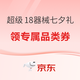 超级18 医疗器械七夕礼 限时特惠！