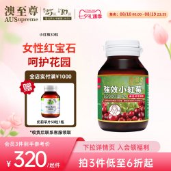 AUSupreme 蔓越莓胶囊30粒高浓度小红莓女性保养维持尿道澳洲进口