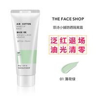 移动端：菲诗小铺 控油保湿 隔离霜