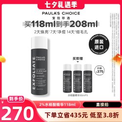 宝拉珍选 2%水杨酸精华控油净痘黑头闭口细毛孔