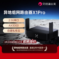 移动端：蒲公英X1Pro千兆AX3000路由器2.5G网口AX3000私有云NAS家用OrayClaw存储双频wifi6高速便携异地组网内网穿透