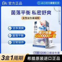 EVA 希腊EVA女性益生菌凝胶花园护理保养清洁V区乳酸杆菌欧洲原装进口