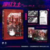 移动端：正版 深红之土1+2全套正版 人造灵魂无光之海 桉柏原著原名穿进赛博游戏后干掉BOSS成功上位 科幻小说实体书中信出版社