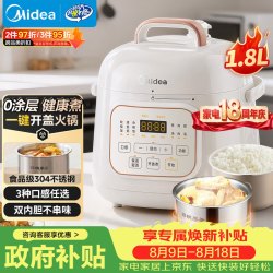 美的 智能预约 电压力锅 双胆  奶油白 1.8L