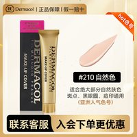 移动端：Dermacol 奇迹金管遮瑕粉底液 #210自然白 30g